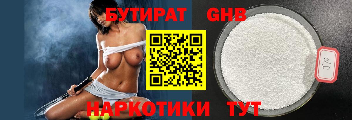 БУТИРАТ жидкий экстази  Вход с VPN  Томск 