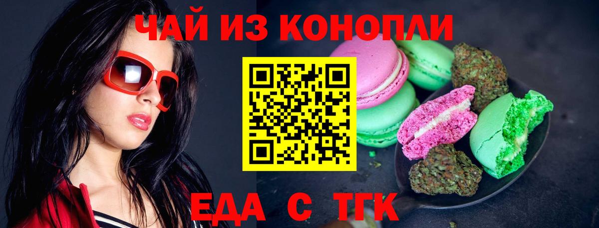 Cannafood конопля  Вход с VPN  Томск 
