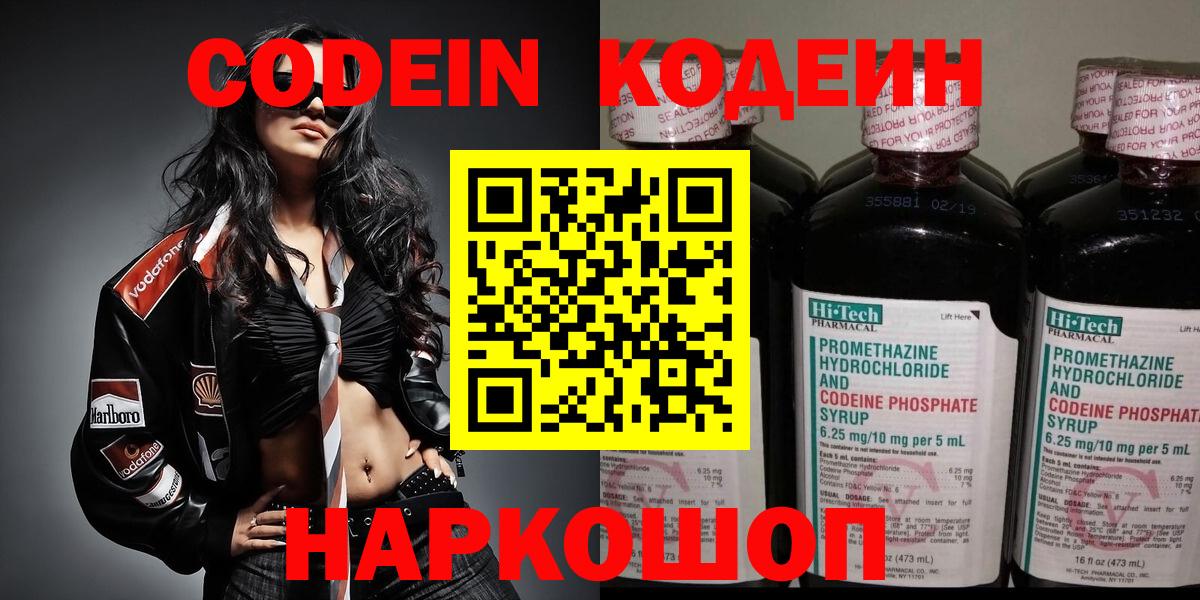 Томск  Codein Purple Drank  Кодеин напиток Lean (лин)  Вход с VPN 
