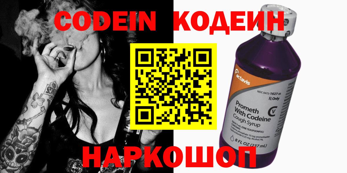 Codein напиток Lean (лин) Томск