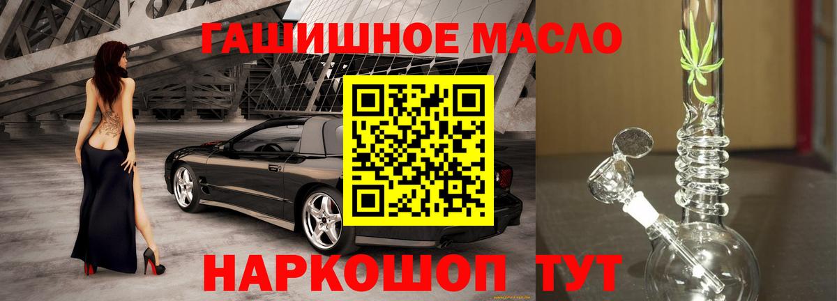 Томск  Дистиллят ТГК гашишное масло  Вход с VPN 
